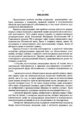 Основы изобретательской деятельности и авторское право