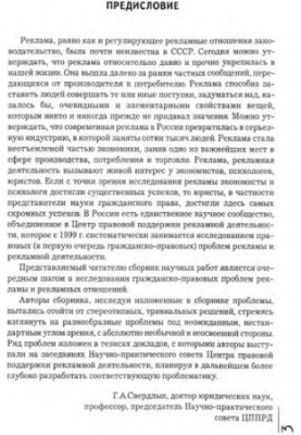 Современные проблемы теории и практики рекламного законодательства, права и правоотношений. Выпуск 2