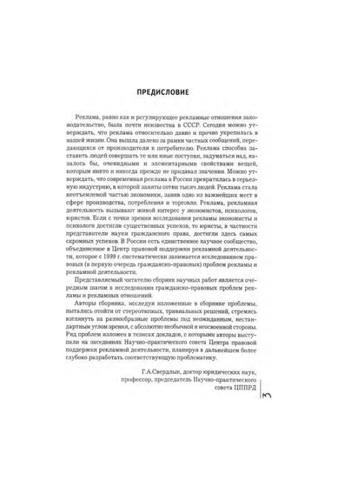 Современные проблемы теории и практики рекламного законодательства, права и правоотношений. Выпуск 2