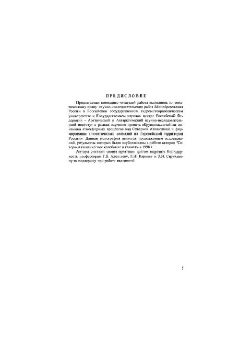 North Pacific Oscillation and Climate Dynamics in the North Pacific