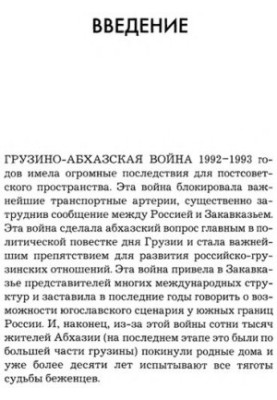 Грузино-абхазький конфлікт: 1917-1992