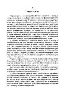 Сборник задач по теоретической механике (с примерами решения)