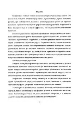 Розрахунок плоских рам на стійкість і вібраційне навантаження
