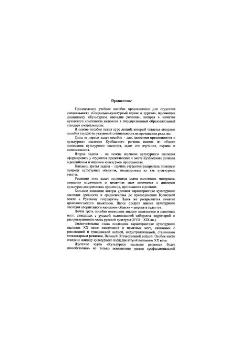 Культурна спадщина регіону