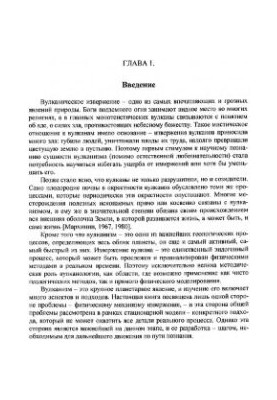 Механізм вулканічних вивержень (стаціонарна модель)