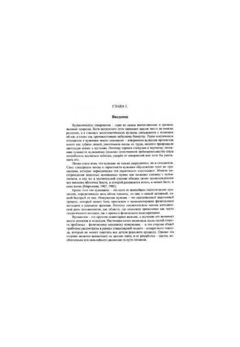 Механізм вулканічних вивержень (стаціонарна модель)