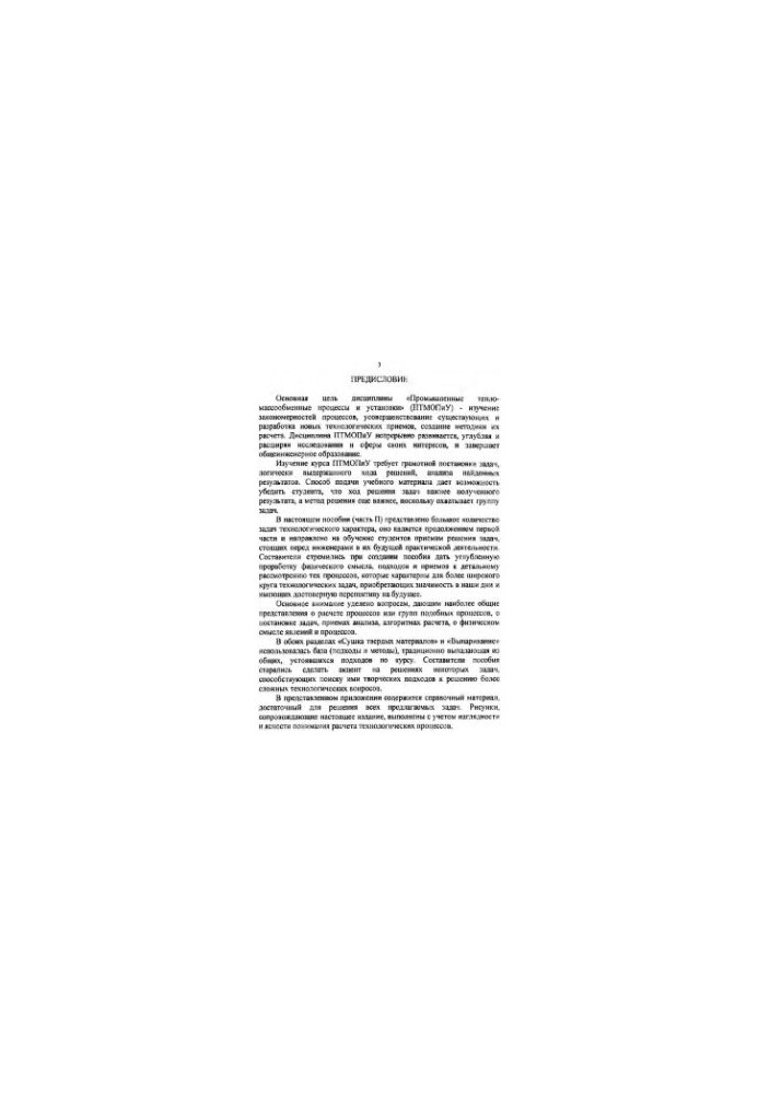 Examples and tasks for the calculation of heat and mass transfer equipment of industrial enterprises. Part II