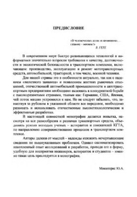 Конструювання, управління та експлуатація в транспортному комплексі