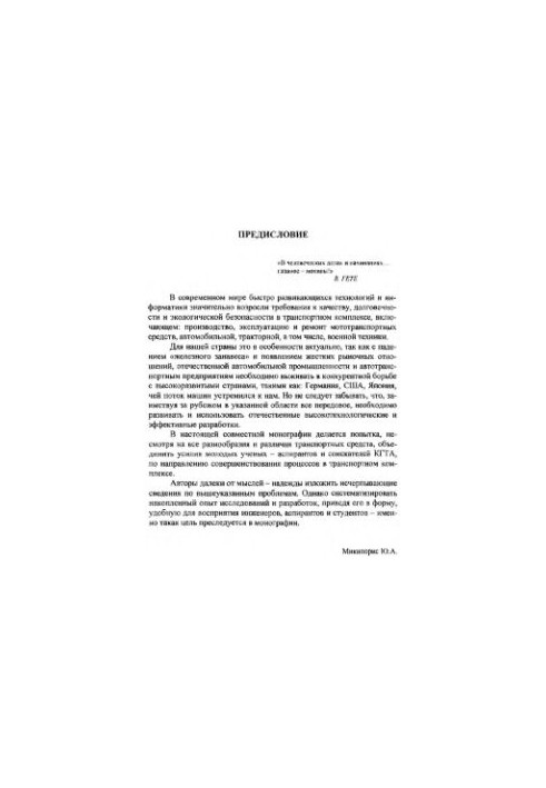 Конструювання, управління та експлуатація в транспортному комплексі