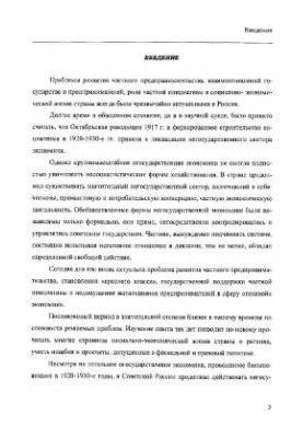 Private economic activity in the Soviet economy in 1945-1960 (on materials of Western Siberia)