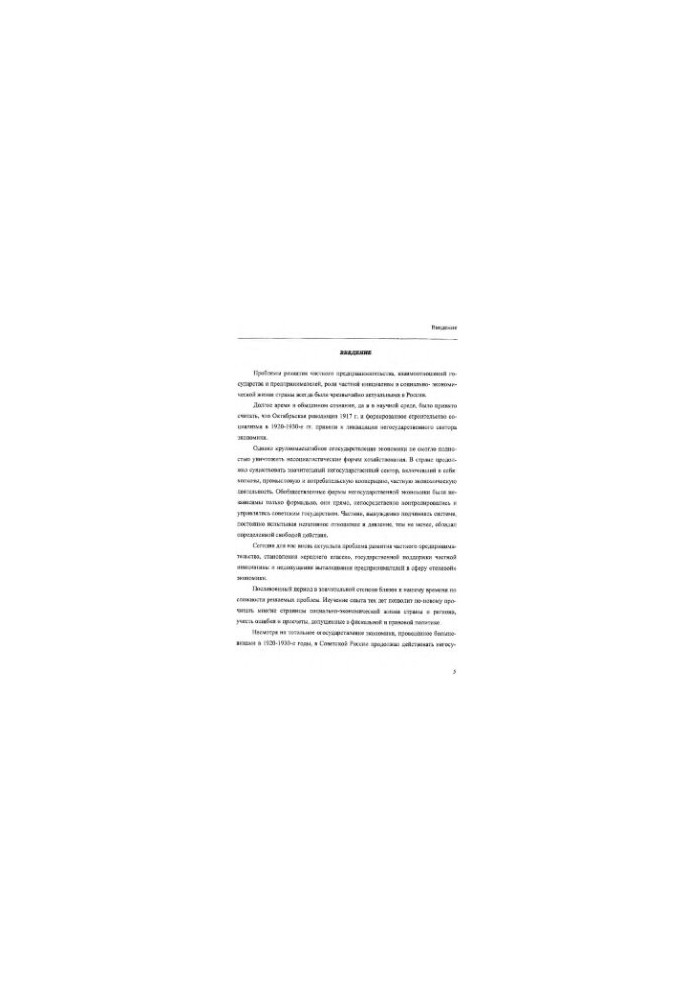 Private economic activity in the Soviet economy in 1945-1960 (on materials of Western Siberia)
