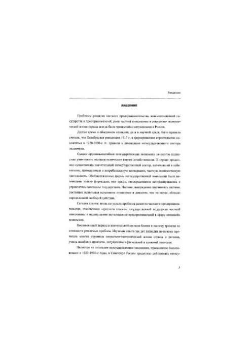 Private economic activity in the Soviet economy in 1945-1960 (on materials of Western Siberia)