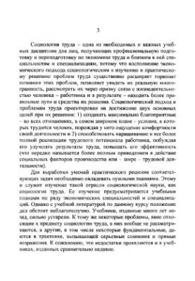 Социология труда. Часть 1. Предмет социологии труда и основные вехи её предыстории и истории
