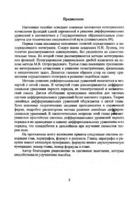 Математика для инженеров. Интегрирование функций и дифференциальных уравнений