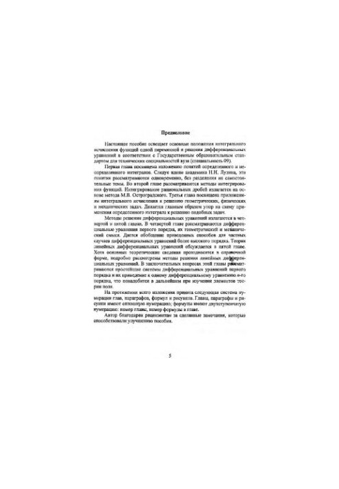 Математика для инженеров. Интегрирование функций и дифференциальных уравнений