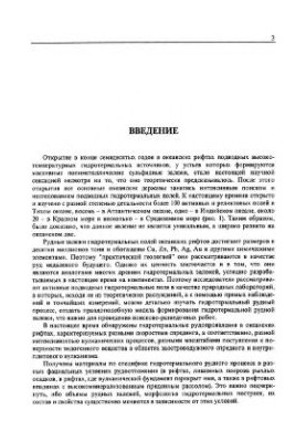 Гідротермальні рудопрояви рифтової зони Серединно-Атлантичного хребта