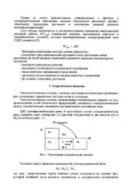 Рівноважні електрохімічні процеси в гальванічних елементах