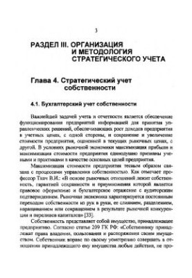 Вариантность (оптимальность) принятия управленческих решений на основе данных производственного и стратегического учета. Част