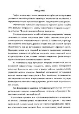 Регулювання функціонування та розвитку регіонального страхового ринку
