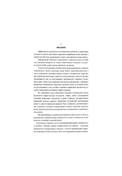 Регулювання функціонування та розвитку регіонального страхового ринку