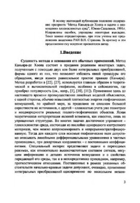Метод Каньяра-де Хоопа та задачі про перехідні процеси в наборі однорідно-ізотропних плоских шарів