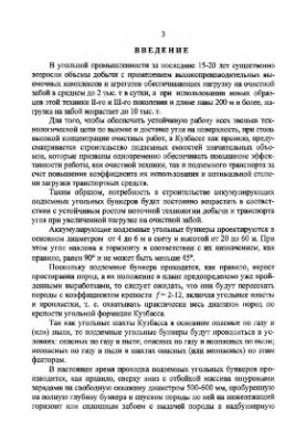 Посібник з розрахунку параметрів буро-вибухових робіт під час спорудження підземних бункерів
