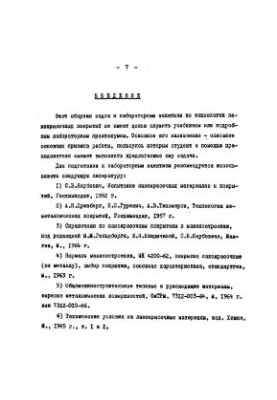 Завдання до лабораторних занять з курсу "Хімія та технологія лакофарбових покриттів"