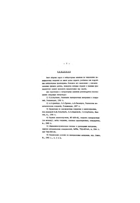 Завдання до лабораторних занять з курсу "Хімія та технологія лакофарбових покриттів"