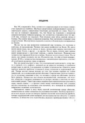 Людина, суспільство, рельєф: Основи соціально-економічної геоморфології
