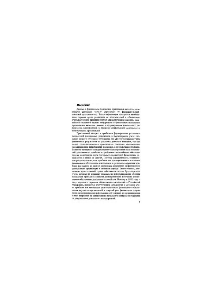 Financial Performance Regulations in the Accounting System