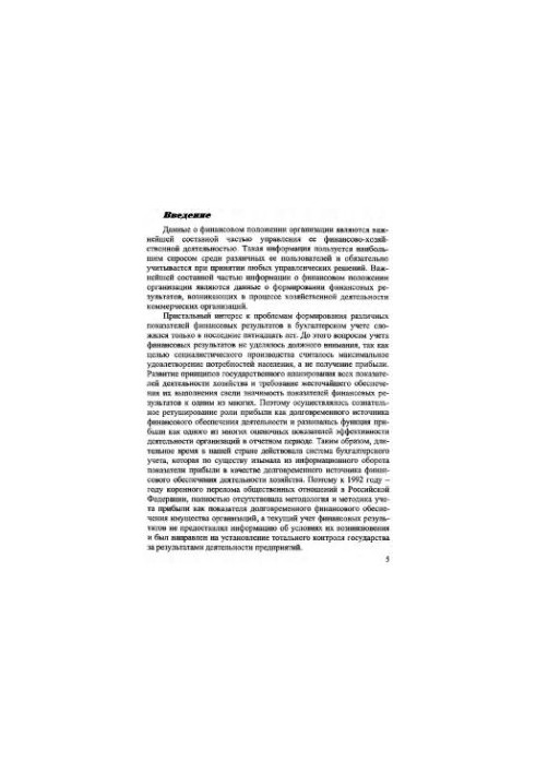 Financial Performance Regulations in the Accounting System