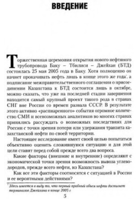 Case pipe. Baku - Tbilisi - Ceyhan and Kazakhstan's choice in the Caspian Sea