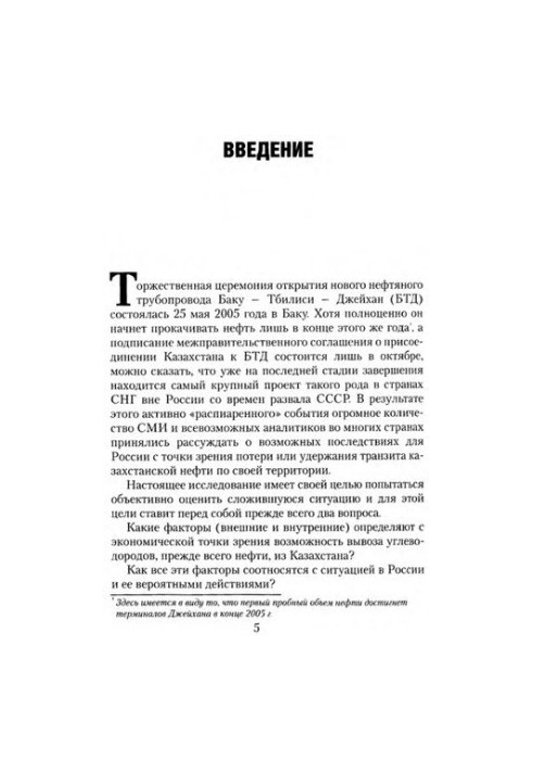 Case pipe. Baku - Tbilisi - Ceyhan and Kazakhstan's choice in the Caspian Sea