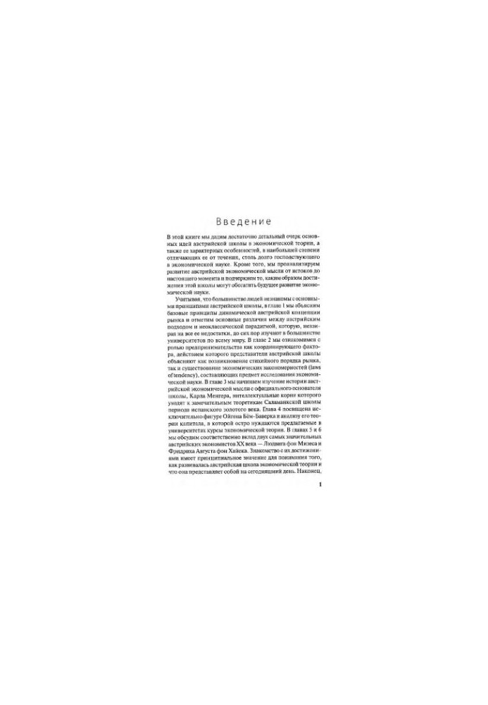 Austrian School of Economics: Market and Entrepreneurial Creativity