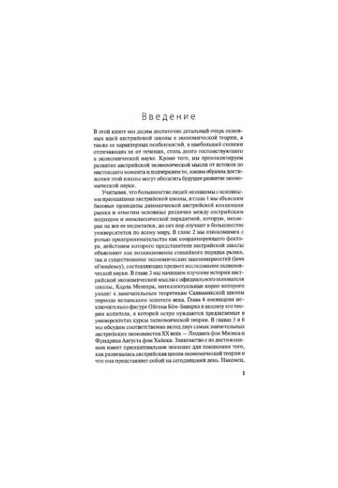 Austrian School of Economics: Market and Entrepreneurial Creativity