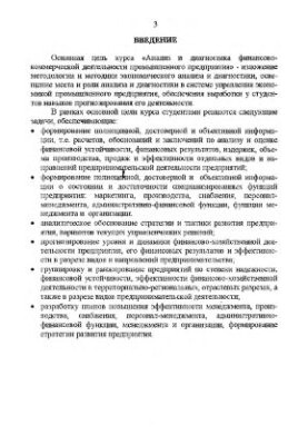 Аналіз і діагностика фінансово-комерційної діяльності промислового підприємства