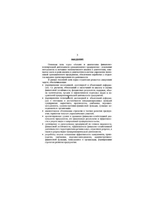 Аналіз і діагностика фінансово-комерційної діяльності промислового підприємства