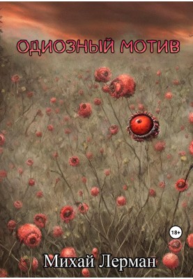 Odious motive