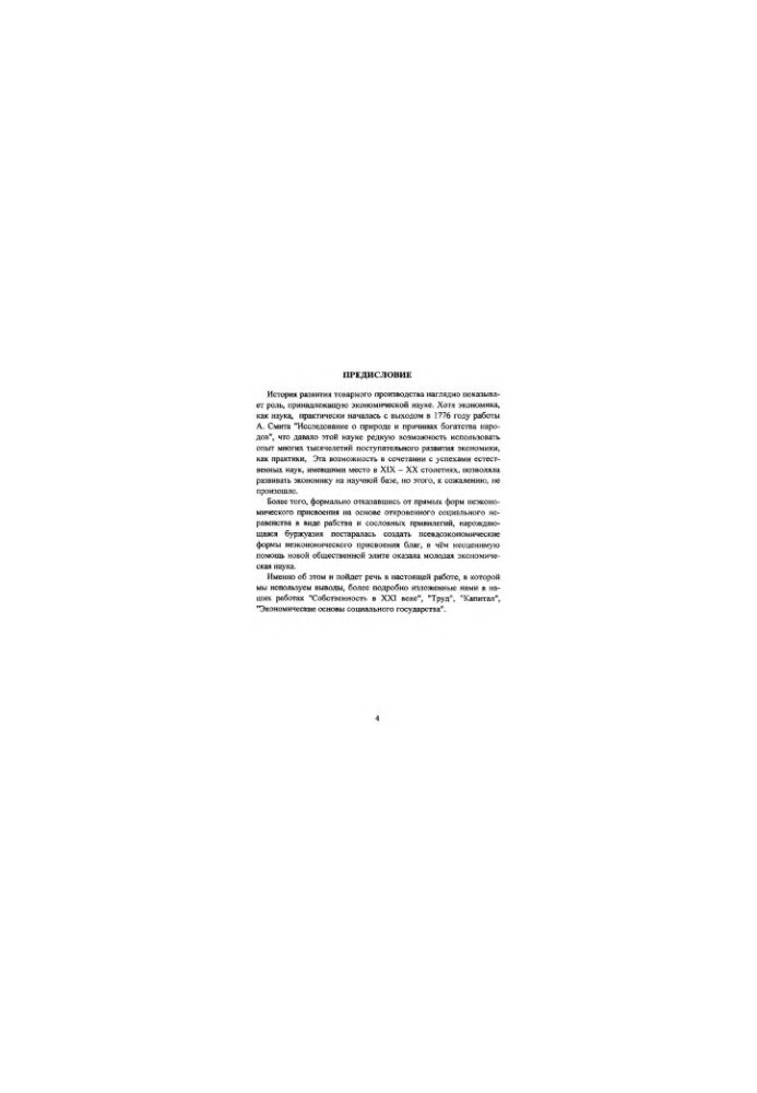 The role of socio-economic science in the development of society
