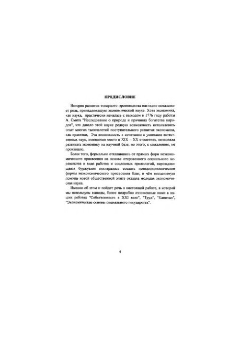 The role of socio-economic science in the development of society