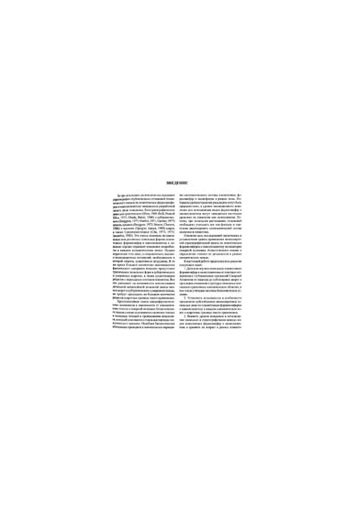 Zonal stratigraphy of pliocene-quaternary sediments of the northern half of the Atlantic Ocean by calcareous plankton