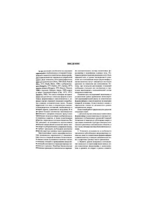 Zonal stratigraphy of pliocene-quaternary sediments of the northern half of the Atlantic Ocean by calcareous plankton