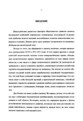 Development of light industry in Western Siberia in 1971-1975.