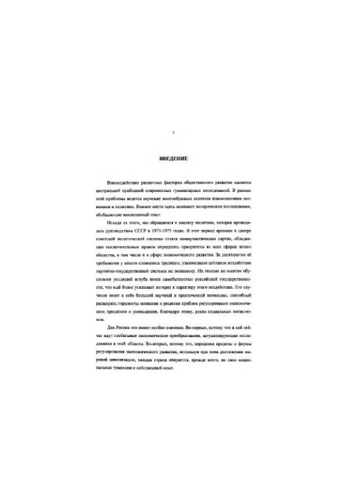 Development of light industry in Western Siberia in 1971-1975.