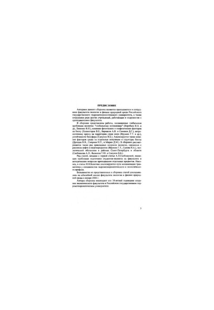 Problems of theoretical and applied ecology