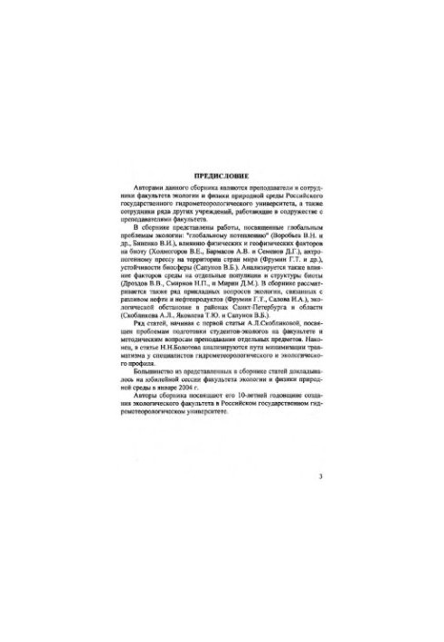 Problems of theoretical and applied ecology