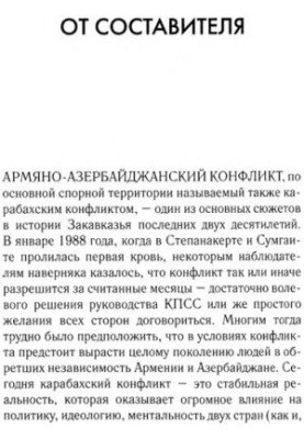 The Karabakh conflict: the Azerbaijani view