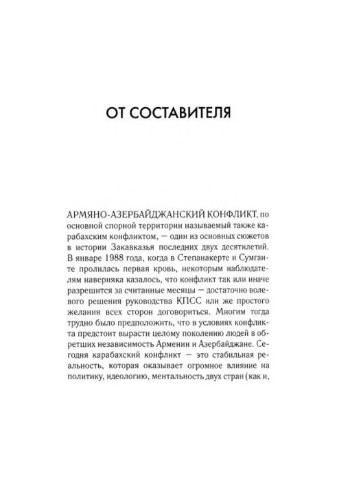The Karabakh conflict: the Azerbaijani view