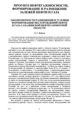 Геологія та розробка родовищ нафти і газу Сахаліну та шельфу