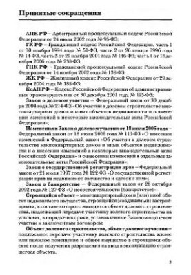 214-FZ 30.12.2004 Comment to the Federal law of December 30, 2004 No. 214-FZ "About participation in share construction of apartment buildings and